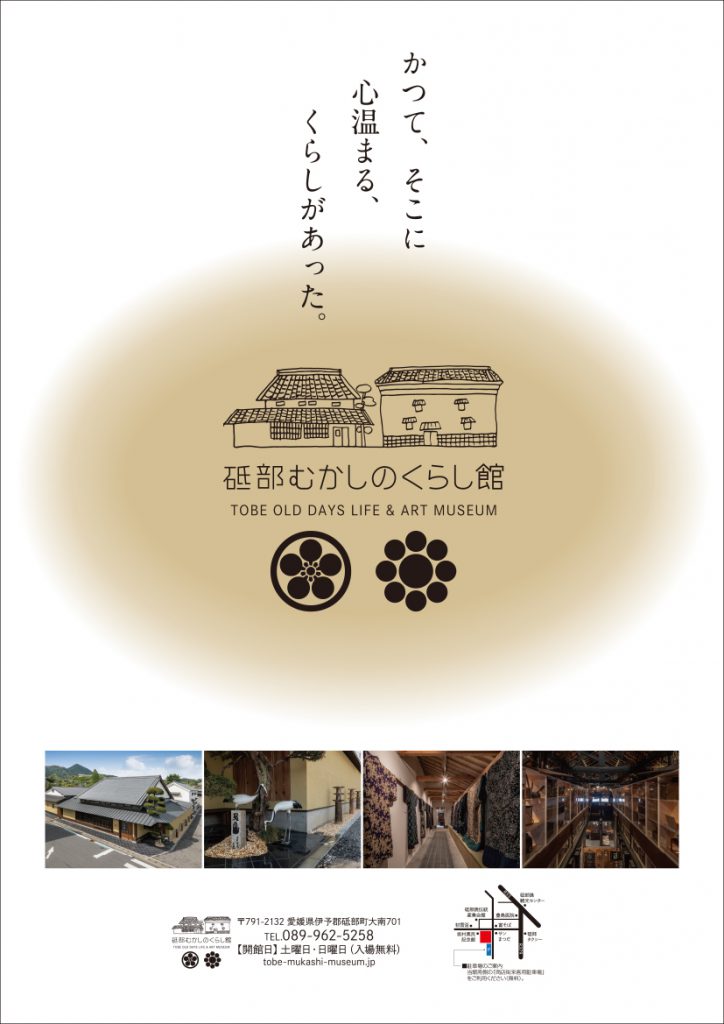 「砥部むかしのくらし館」ポスター2021年