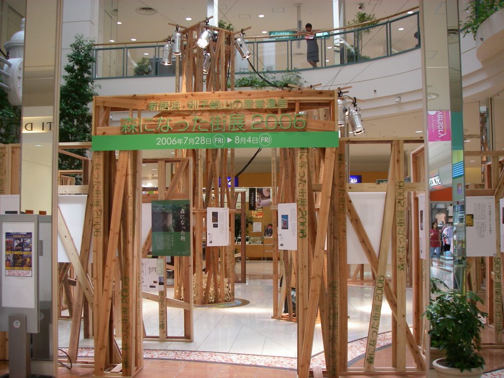 2006.08 森になった街展